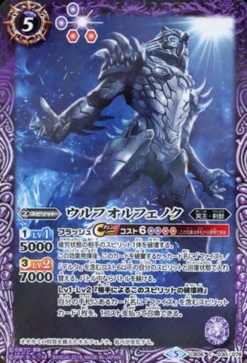[C] CB06-030 ウルフオルフェノク