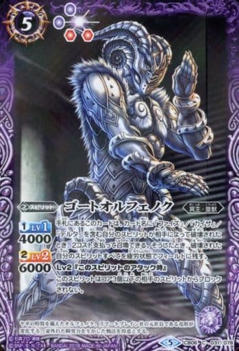 [C] CB06-031 ゴートオルフェノク