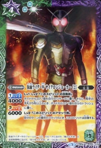 [C] CB06-044 仮面ライダーW サイクロンジョー...