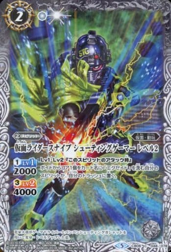 [C] CB06-048 仮面ライダースナイプ シューテ...
