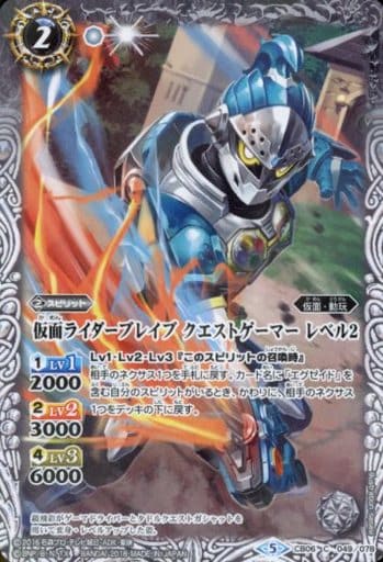 [C] CB06-049 仮面ライダーブレイブ クエスト...