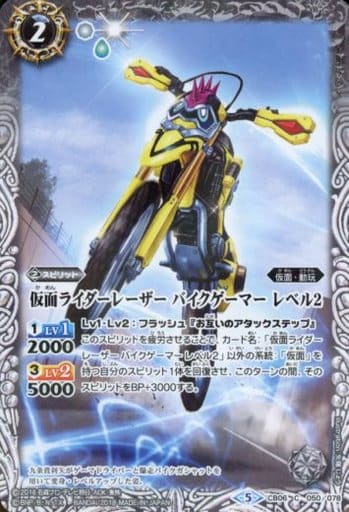 [C] CB06-050 仮面ライダーレーザー バイクゲ...