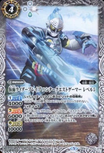 [C] CB06-053 仮面ライダーブレイブ ハンター...