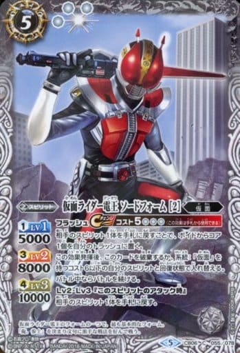 [C] CB06-055 仮面ライダー電王 ソードフォーム [2]