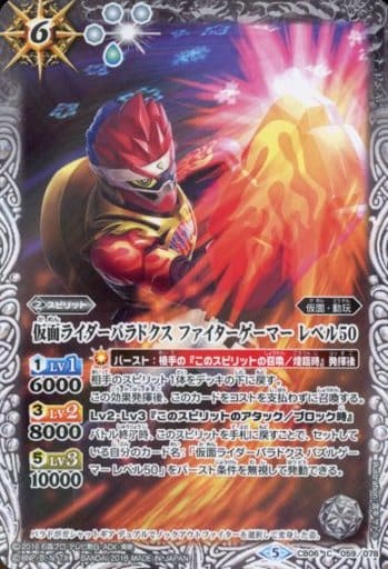 [C] CB06-059 仮面ライダーパラドクス ファイ...