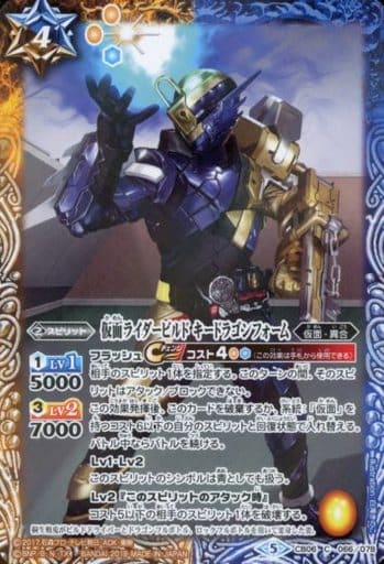 [C] CB06-066 仮面ライダービルド キードラゴ...