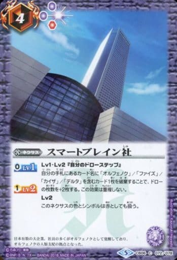 [C] CB06-072 スマートブレイン社