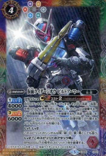 [-] CB06-CP01 仮面ライダージオウ ビルドアーマー