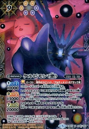[M-SEC] CB07-038 ケルビモン（悪）(SECRET)