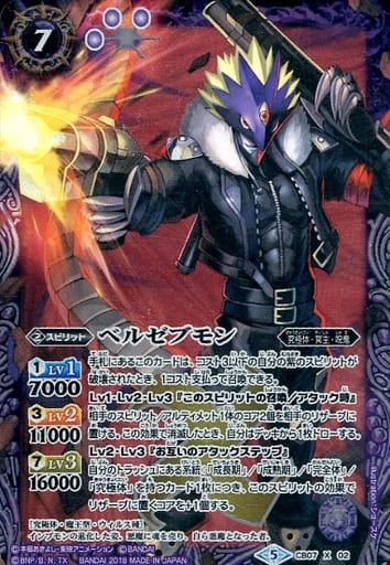 [X] CB07-X02 ベルゼブモン