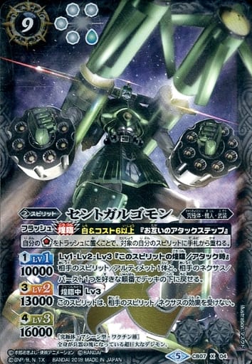 [X] CB07-X04 セントガルゴモン