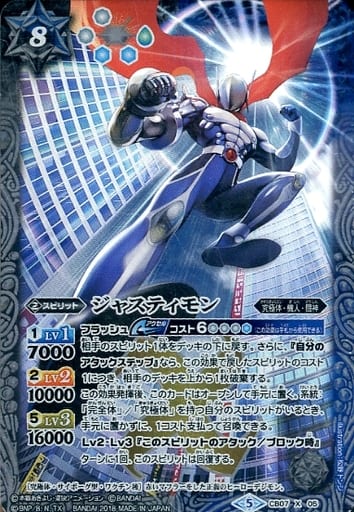 [X] CB07-X05 ジャスティモン