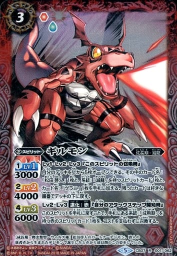 [R] CB07-001 ギルモン