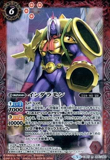 [R] CB07-006 インダラモン