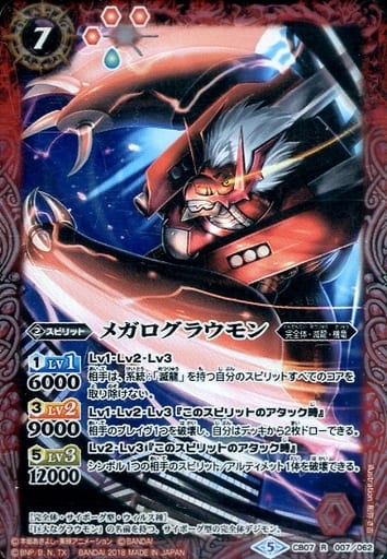 [R] CB07-007 メガログラウモン