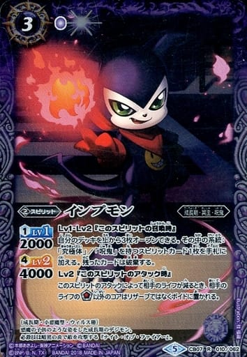 [R] CB07-010 インプモン