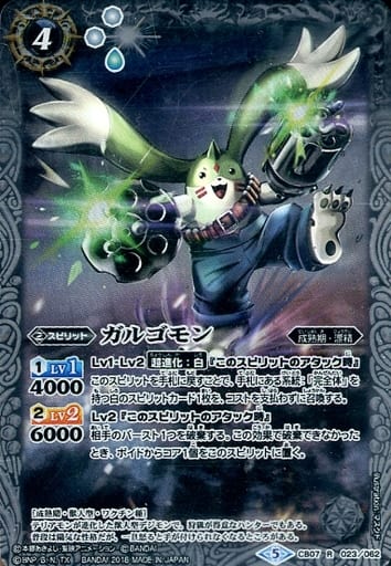 [R] CB07-023 ガルゴモン