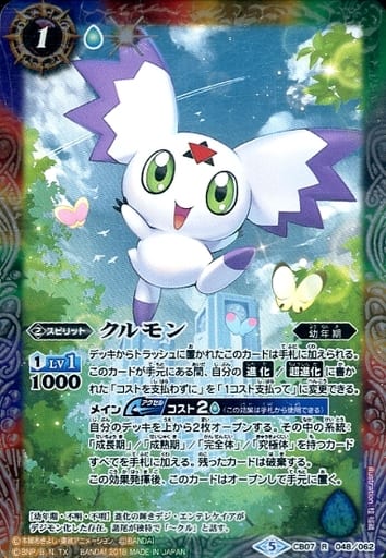 [R] CB07-048 クルモン