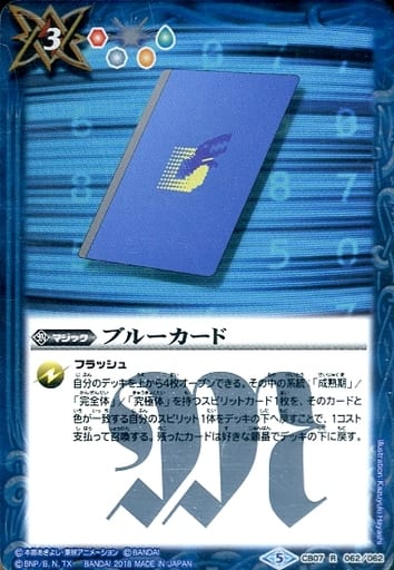 [R] CB07-062 ブルーカード