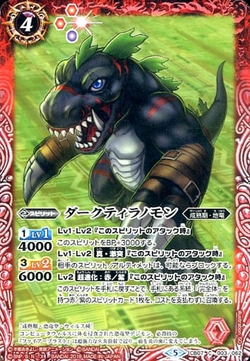 [C] CB07-003 ダークティラノモン