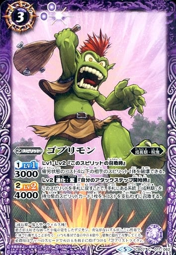 [C] CB07-011 ゴブリモン