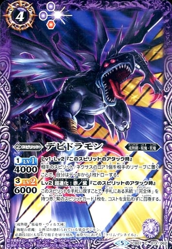[C] CB07-013 デビドラモン