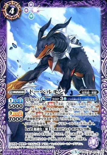 [C] CB07-014 ドーベルモン