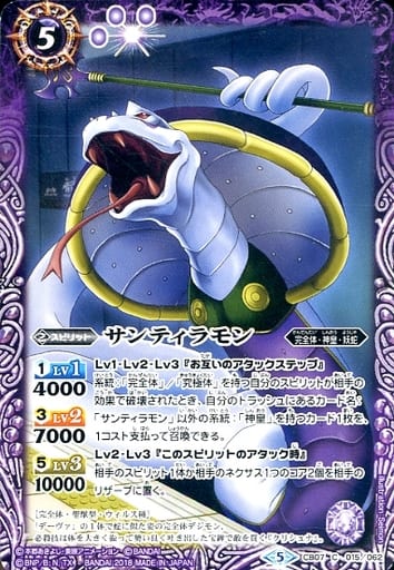 [C] CB07-015 サンティラモン