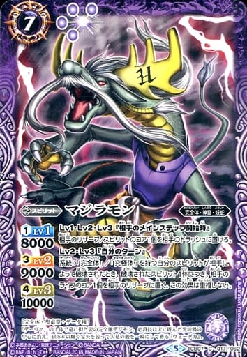 [C] CB07-017 マジラモン