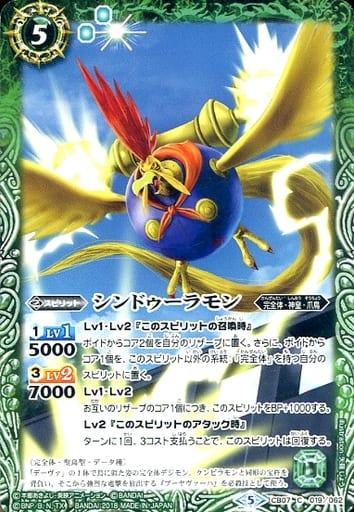 [C] CB07-019 シンドゥーラモン