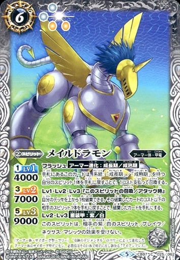 [C] CB07-025 メイルドラモン