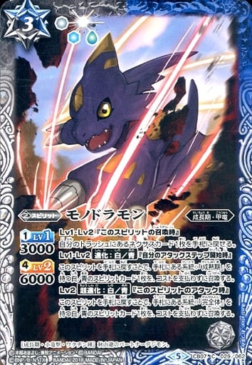 [C] CB07-029 モノドラモン