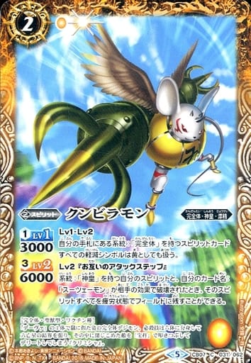 [C] CB07-031 クンビラモン