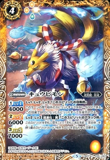 [C] CB07-035 キュウビモン