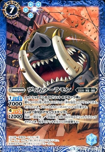 [C] CB07-041 ヴィカラーラモン