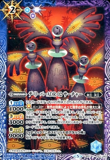 [C] CB07-043 デ・リーパーADR-02 サーチャー
