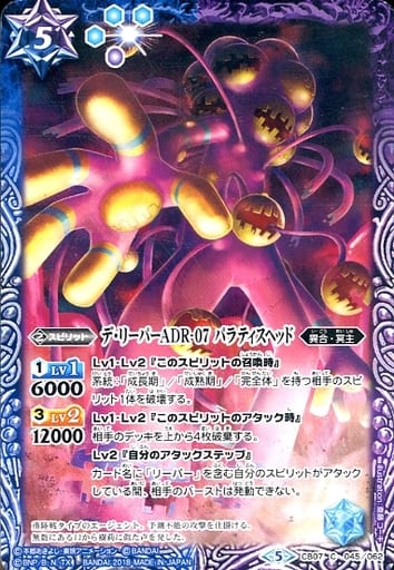 [C] CB07-045 デ・リーパーADR-07 パラティスヘッド