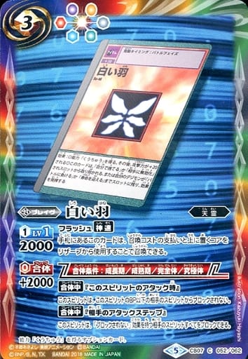 [C] CB07-052 白い羽