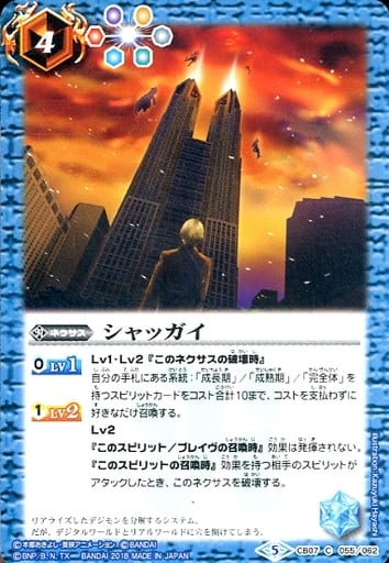 [C] CB07-055 シャッガイ