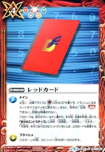 [C] CB07-057 レッドカード