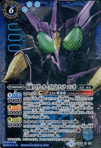 [X-SEC] CB08-X04 仮面ライダーオーズ プトティラ ...