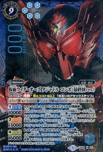 [X-SEC] CB08-X05 仮面ライダーオーズ タジャドル ...