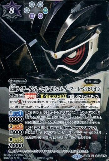 [M-SEC] CB08-045 仮面ライダーゲンム ゴッドマキ...