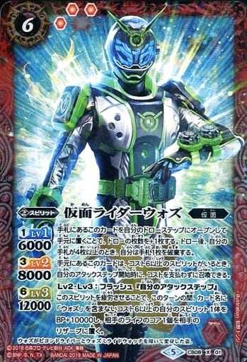 [X] CB08-X01 仮面ライダーウォズ