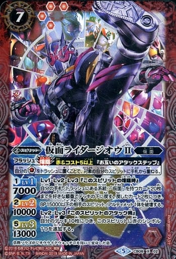 [X] CB08-X02 仮面ライダージオウII