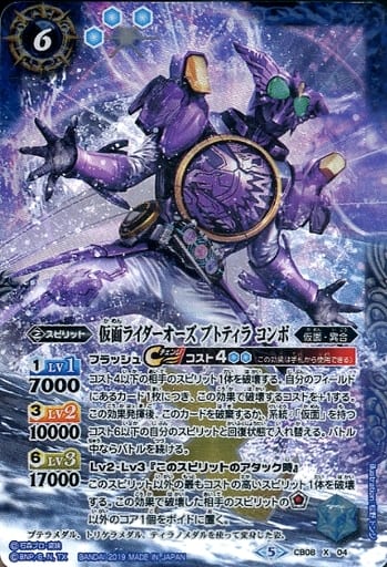 [X] CB08-X04 仮面ライダーオーズ プトティラ ...