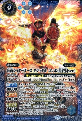 [X] CB08-X05 仮面ライダーオーズ タジャドル ...