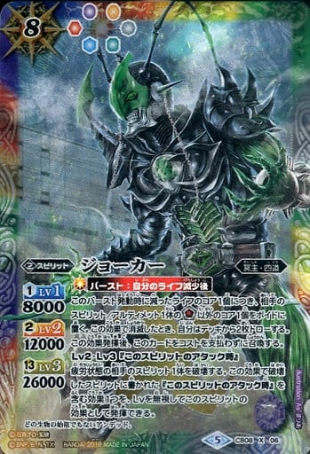 [X] CB08-X06 ジョーカー