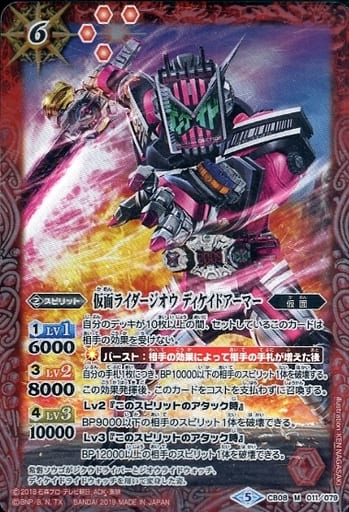 [M] CB08-011 仮面ライダージオウ ディケイド...