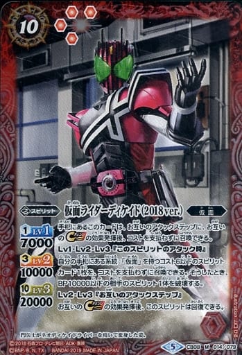 [M] CB08-014 仮面ライダーディケイド（2018 ver.）